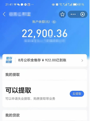 常州房子全款能取公积金吗（全款房可以提取公积金多少余额）